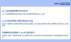 jquery控制css各个样式表切换
