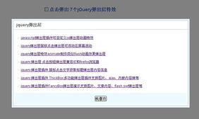 jquery弹出层特效 支持拖动