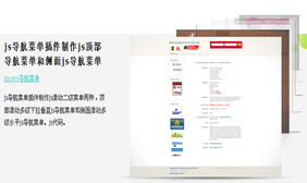 jquery文字和图片层叠切换特效