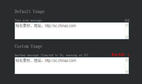 jquery微博文本字数带提示限制