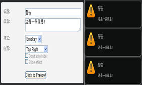 jQuery多功能信息警示提示插件