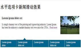 jquery新闻选项卡滑动效果