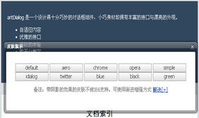 jquery多功能小巧对话框