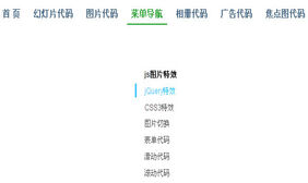 jquery熔岩灯导航菜单特效