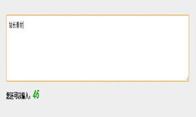 jquery限制字符串输入简洁插件