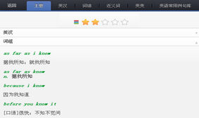 jquery+css3英语库选项卡
