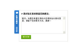 jquery意见反馈和返回顶部