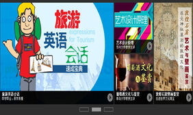 jquery仿淘宝视频焦点图