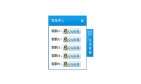 jquery在线qq客服插件