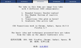 css3带阴影效果的tab选项卡