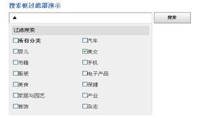 jquery分类搜索框过滤器