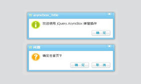 jquery自定义弹窗对话框