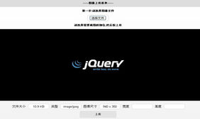 jquery实现html5图片上传