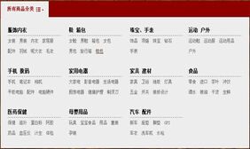 jquery天猫商品分类导航