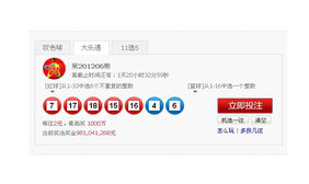 jquery机选彩票随机滚动