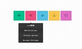 css3图标下拉导航菜单