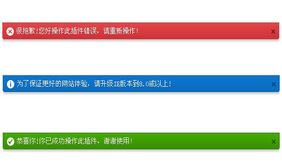 jquery警告弹出提示