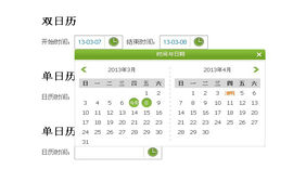 多种功能js日历插件