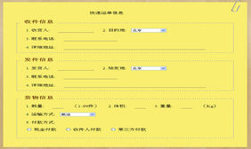 jquery快递单信息