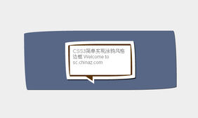 css3涂鸦风格边框 css3涂鸦风格边框代码