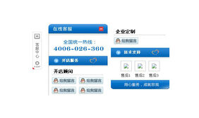 jquery右侧浮动QQ客服