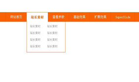 jQuery橙色纵向下拉导航 jQuery橙色纵向下拉导航网页特效