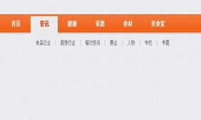 美食天下jQuery导航 美食天下网站jQuery导航网页特效
