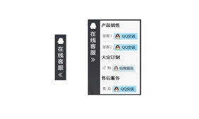 jQuery隐藏收缩在线客服 jQuery隐藏收缩在线客服网页特效