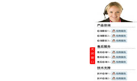 可展开收缩的QQ客服 可展开收缩的QQ在线客服代码