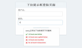 jQuery动态下拉登陆提示框