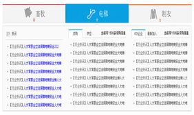 jQuery选项卡切换
