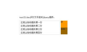 textSlider多行文字滚动jQuery插件