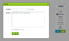 jQuery带留言提交在线客服