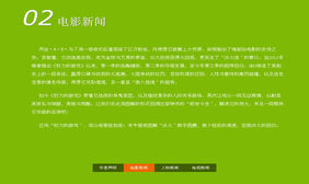 jQuery全页面横向定位滚屏