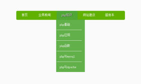 jQuery绿色下拉网站导航