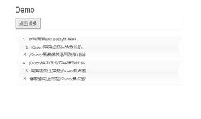 jQuery列表展开折叠特效代码