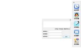 jQuery右侧带留言在线客服