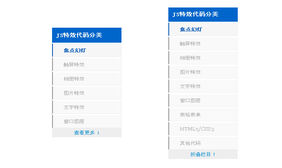 jquery分类展开折叠代码