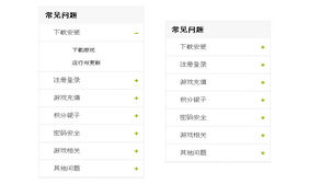 jquery树型可收缩导航菜单