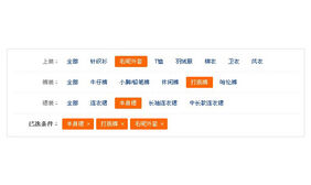 jQuery淘宝商品列表多条件查询