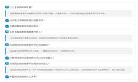 FAQ可收缩jquery手风琴导航