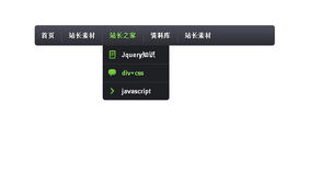 CSS3实现黑色带图标导航
