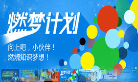 百度校园jQuery焦点图