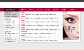 美容医院多分类jquery导航