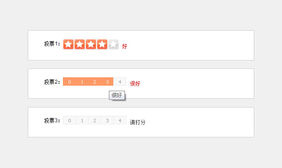 jQuery鼠标星级打分特效