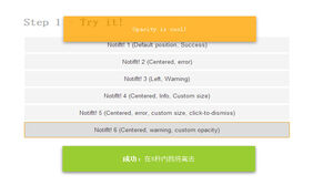 jQuery动画通知插件notifIt