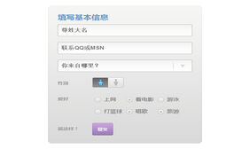 js个人信息提交表单代码