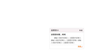 jQuery仿Discuz右下角悬浮层提示