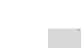 jquery网页右下角向左弹出提示层