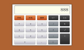 js制作加减乘除计算器代码